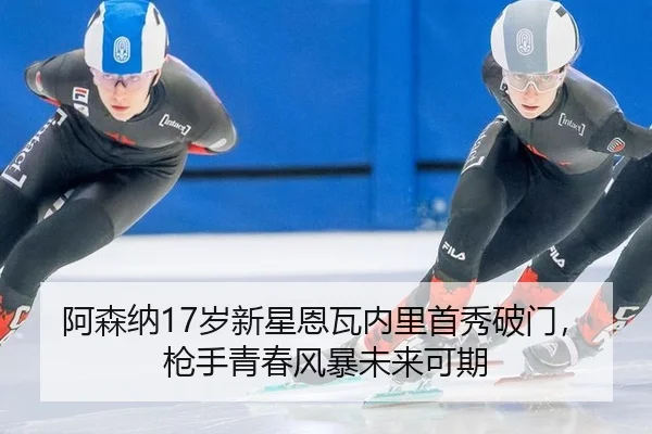 a-sen-na-sui-xin-xing-en-wa-nei-li-shou-xiu-po-men-qiang-shou-qing-chun-feng-bao-wei-lai-ke-qi-3-707.jpg