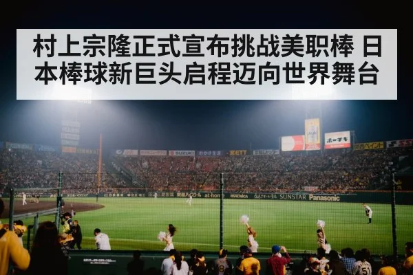 Japanese baseball stadium